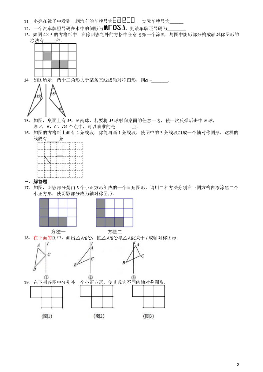 2020-2021学年苏科版八年级数学上册2.1轴对称与轴对称图形同步培优训练卷（word版含答案）
