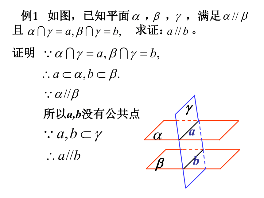 2.2.4 平面与平面平行的性质 课件（共19张PPT）—2020-2021学年高一人教A版数学必修二第二章