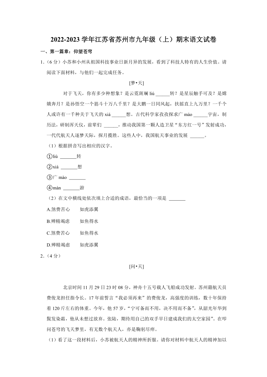 江苏省苏州市2022-2023学年九年级（上）期末语文试卷（含解析）