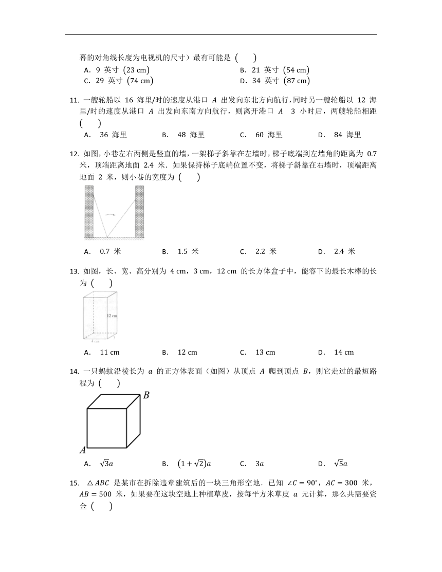 2022-2023学年北师大版数学八年级上册 1.3勾股定理的应用 同步练习 （含答案）