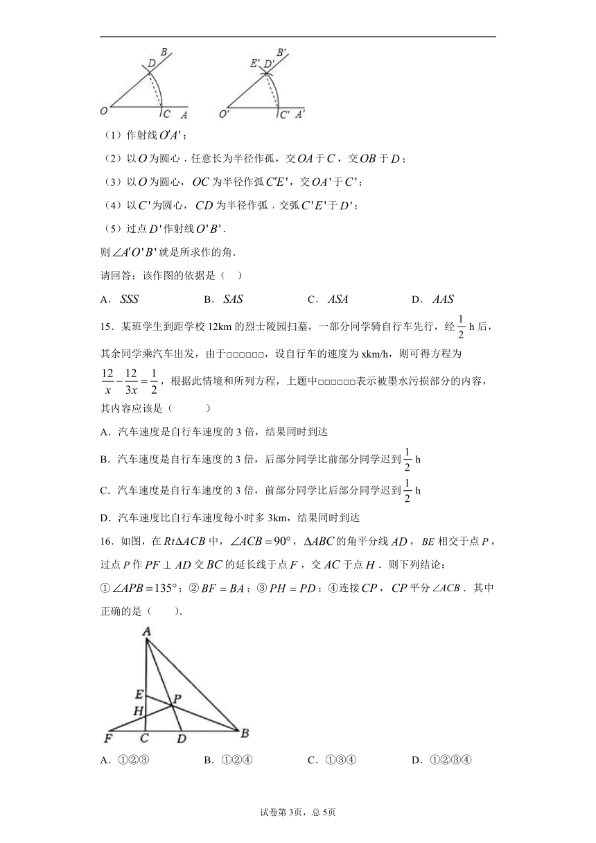 河北省邯郸市永年区2020-2021学年八年级上学期期中数学试题（Word版，附答案解析）