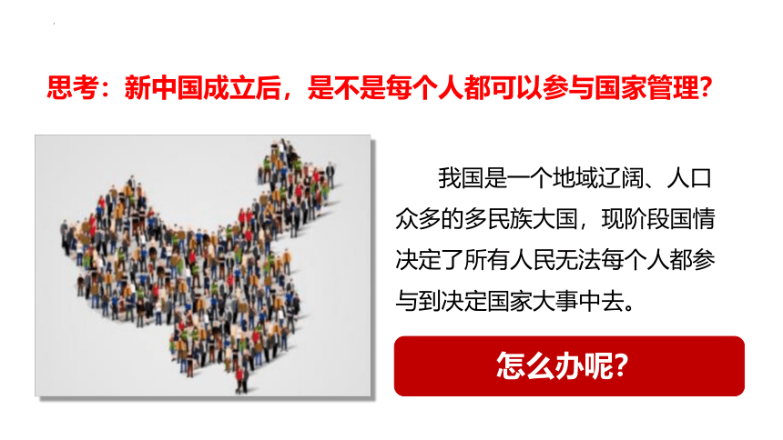 6.1国家权力机关课件(共29张PPT)+内嵌视频-2023-2024学年统编版道德与法治八年级下册