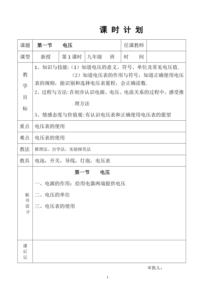 人教版九年级上册物理学案：16.1电压（无答案）