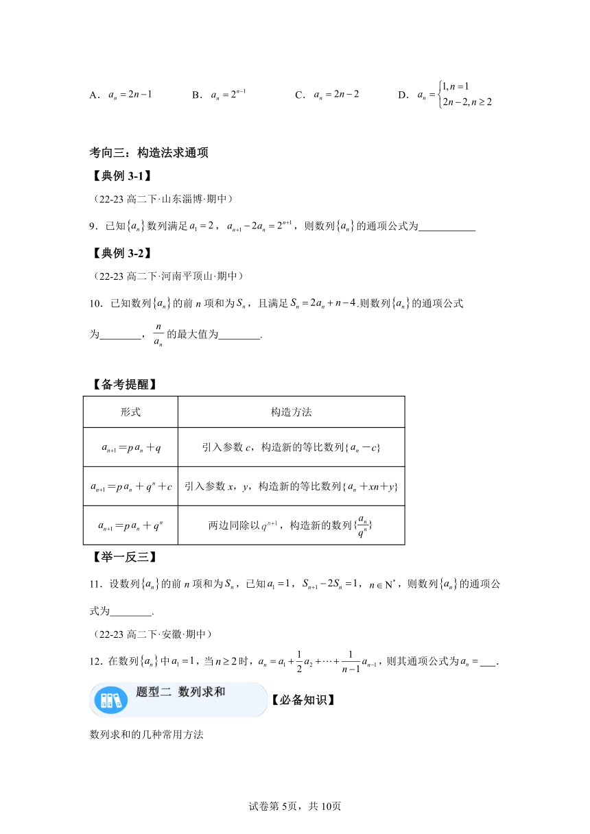 模块一专题2数列的通项公式与求和  学案（含解析） 高二第二学期数学期中备考人教B版（2019）