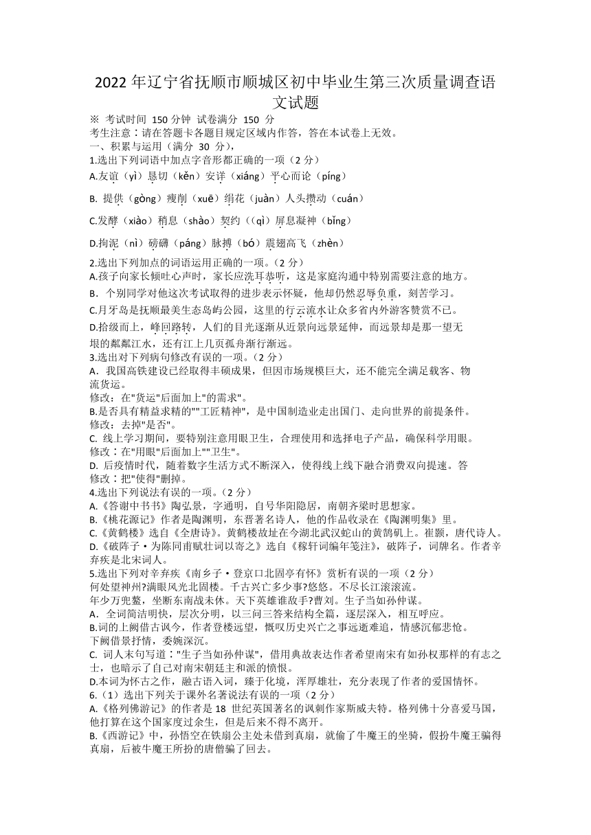 2022年辽宁省抚顺市顺城区初中毕业生第三次质量调查语文试题（含答案）