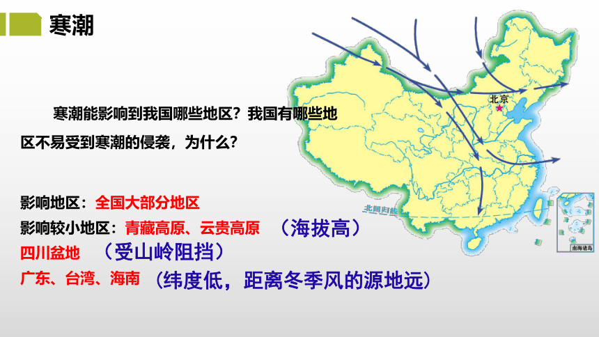 2.2.4 中国的气候（课件）-2022-2023学年八年级地理上册同步优质课件（湘教版）(共23张PPT)