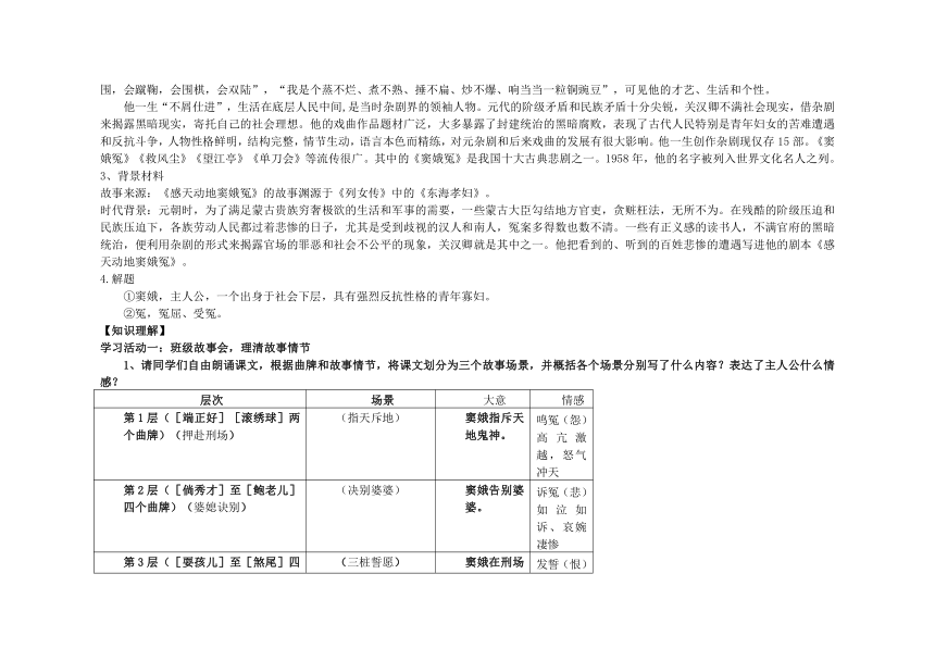 4.《窦娥冤（节选）》学案   2022-2023学年统编版高中语文必修下册