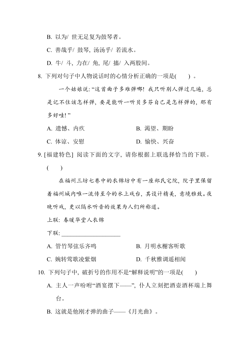 部编版小学语文六年级上册第七单元 综合素质评价（含答案）