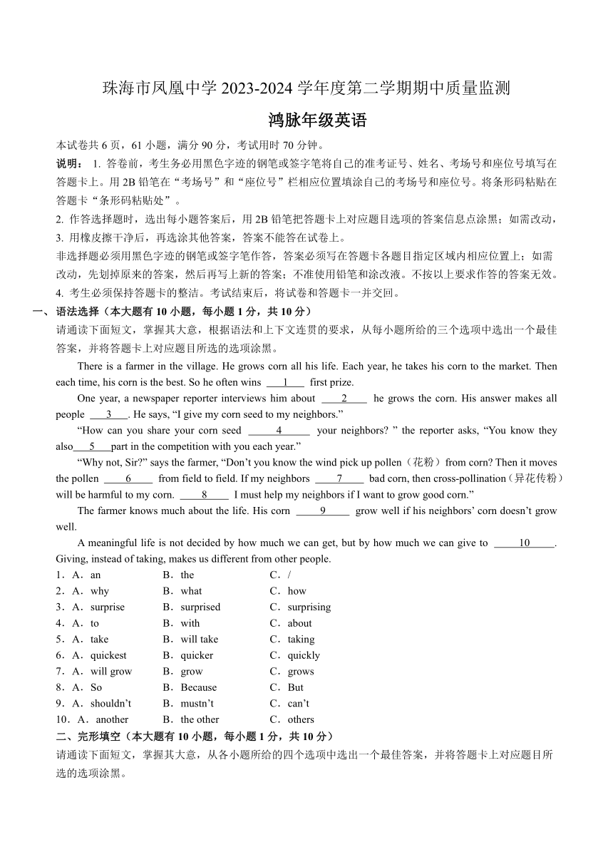 广东省珠海凤凰中学2023-2024学年七年级下学期（鸿脉年级）英语期中试卷（无答案）