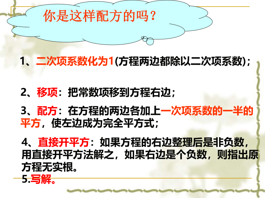 华师大版数学九年级上册 22.2.3公式法 课件(共16张PPT)