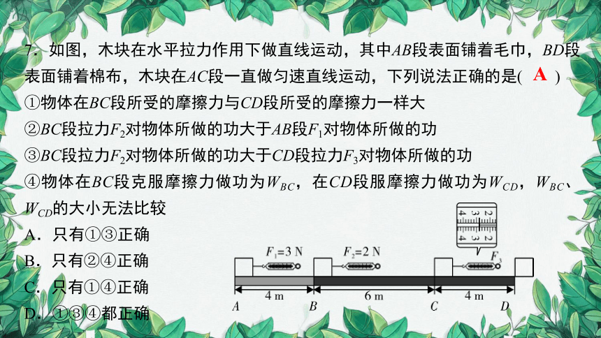 2023年中考物理复习 阶段测试(三)课件(共33张PPT)