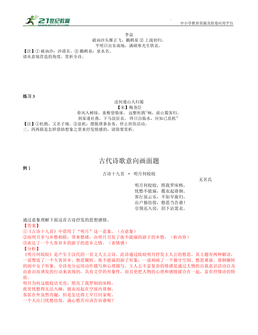 2023届高考语文古诗复习：意向物、画面题讲义（学生版+教师版）