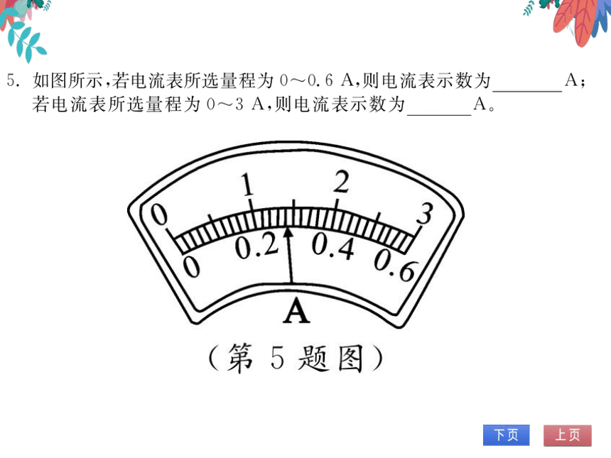 【粤沪版】物理九年级上册 13.3 怎样认识和测量电流  习题课件