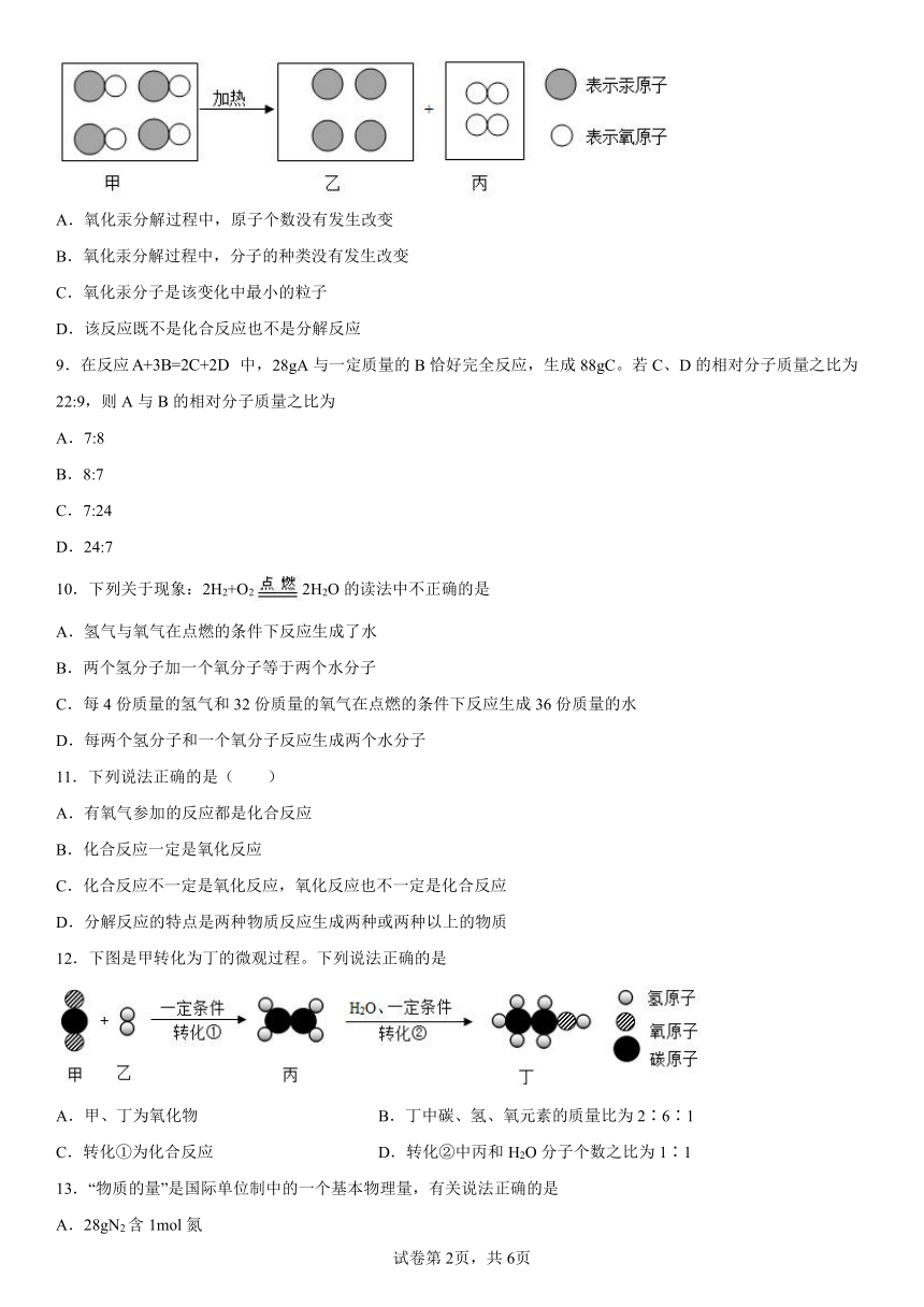 第2章浩瀚的大气单元测试题-2022-2023学年九年级化学沪教版（上海）第一学期(有答案)