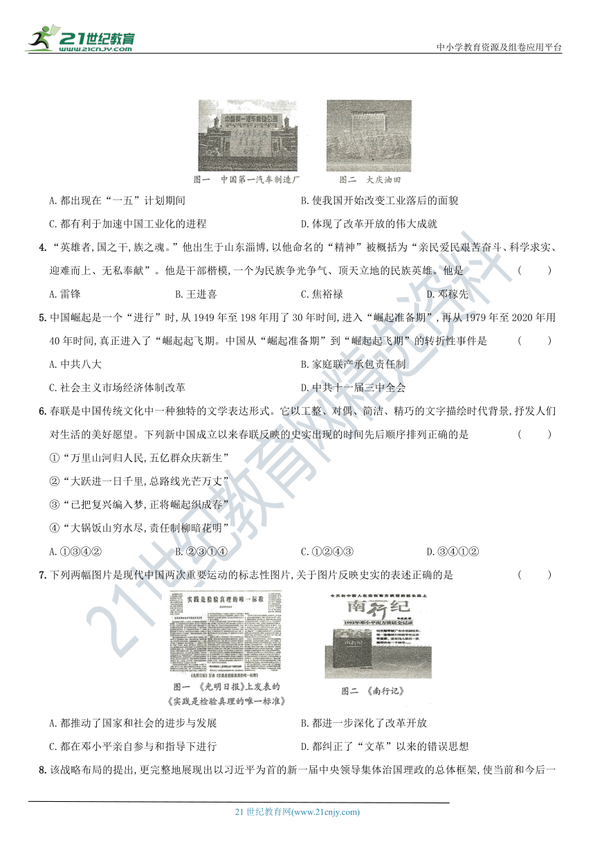 北京市海淀区期末综合检测（一）2020－2021学年下学期八年级历史期末调研备考卷 （含解析）