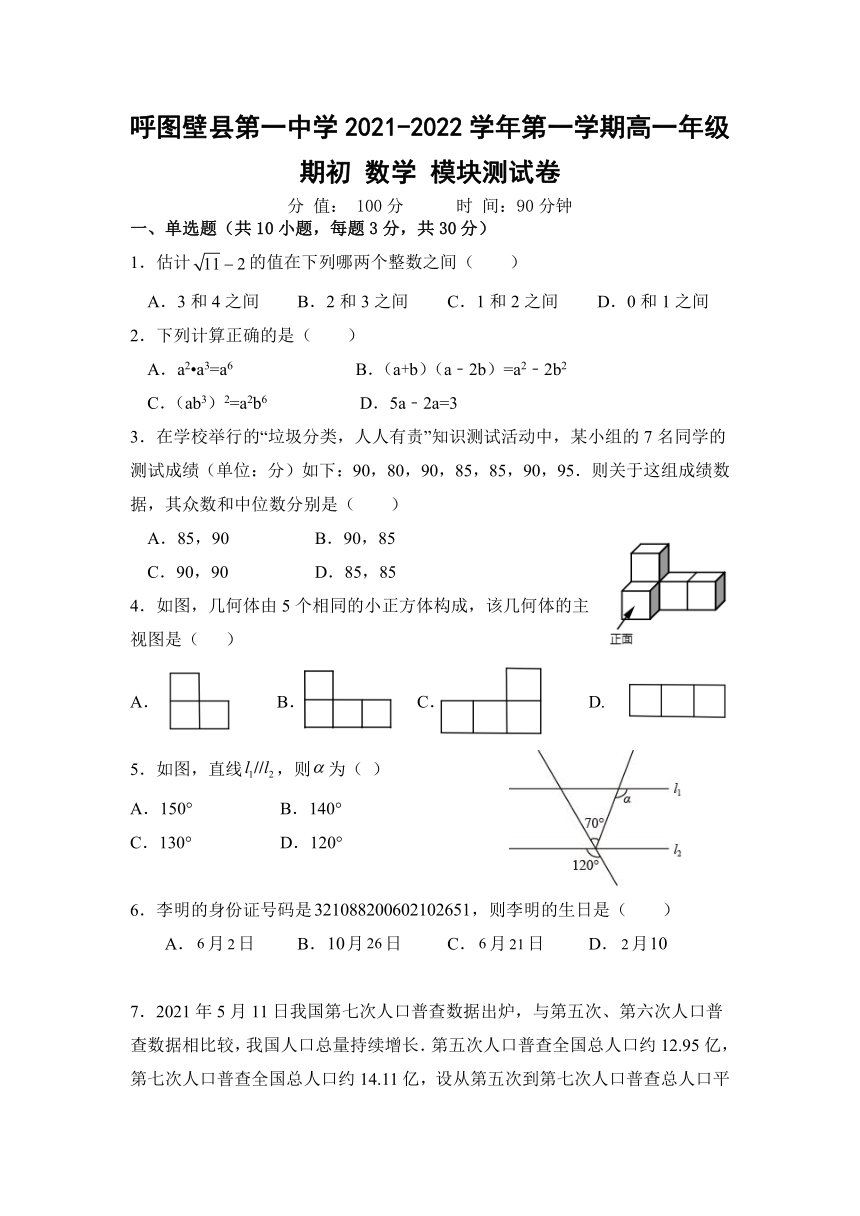 新疆呼图壁县第一高级中学校2021-2022学年高一上学期期初模块测试数学试卷（Word版，含答案）