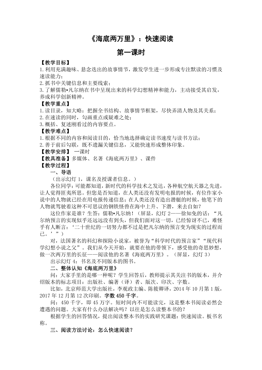 七年级语文下册第六单元名著导读《海底两万里》教案