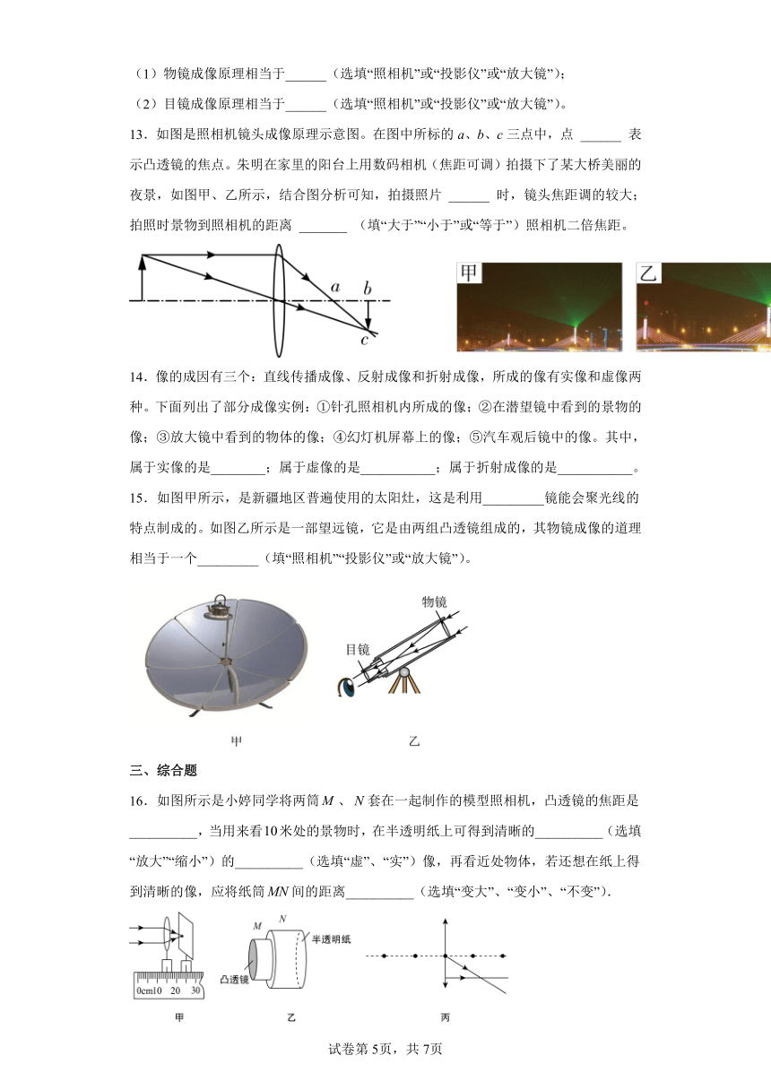 北师大版八年级下6.3、生活中的透镜（有解析）