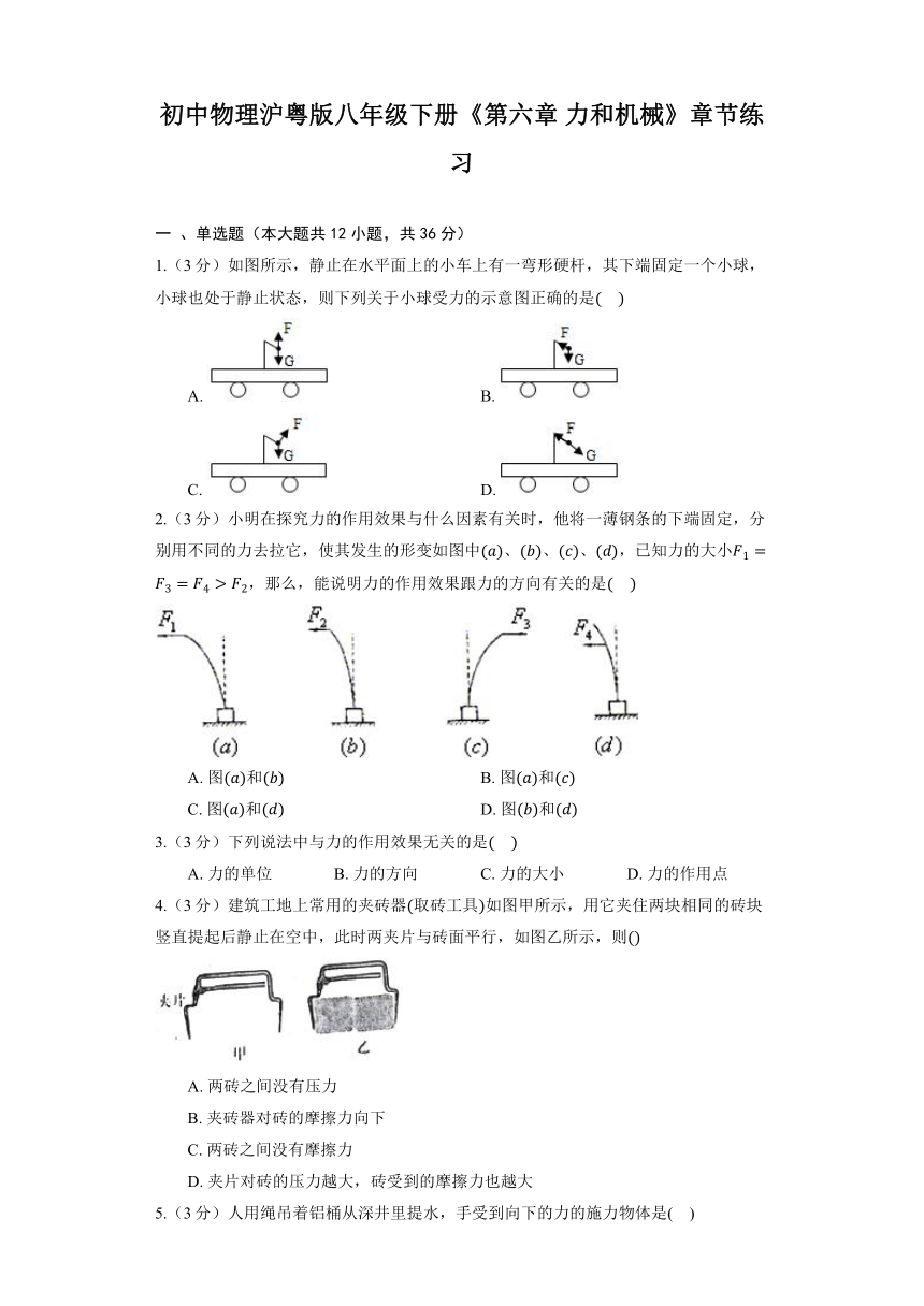 初中物理沪粤版八年级下册《第六章 力和机械》章节练习（含答案）