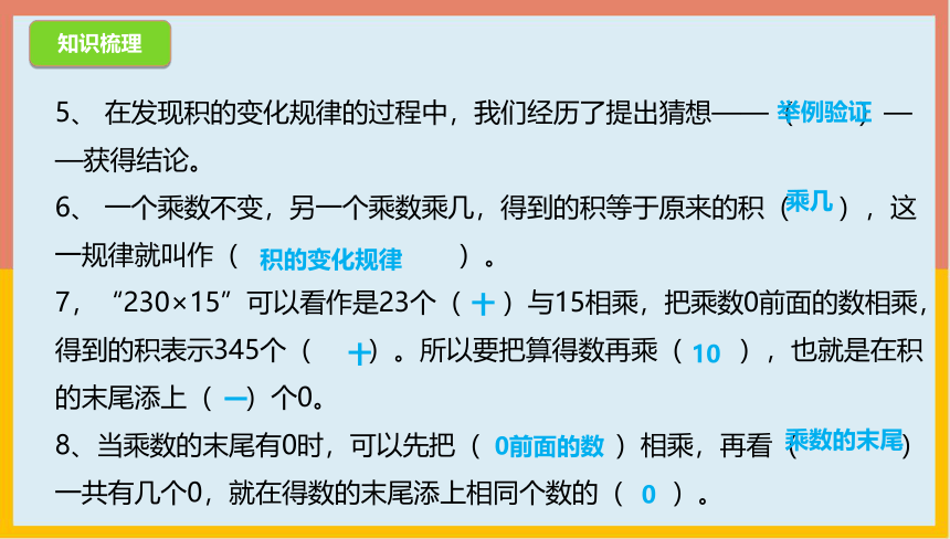 3.7三位数乘两位数的笔算整理与复习（课件） 数学四年级下册(共17张PPT)苏教版