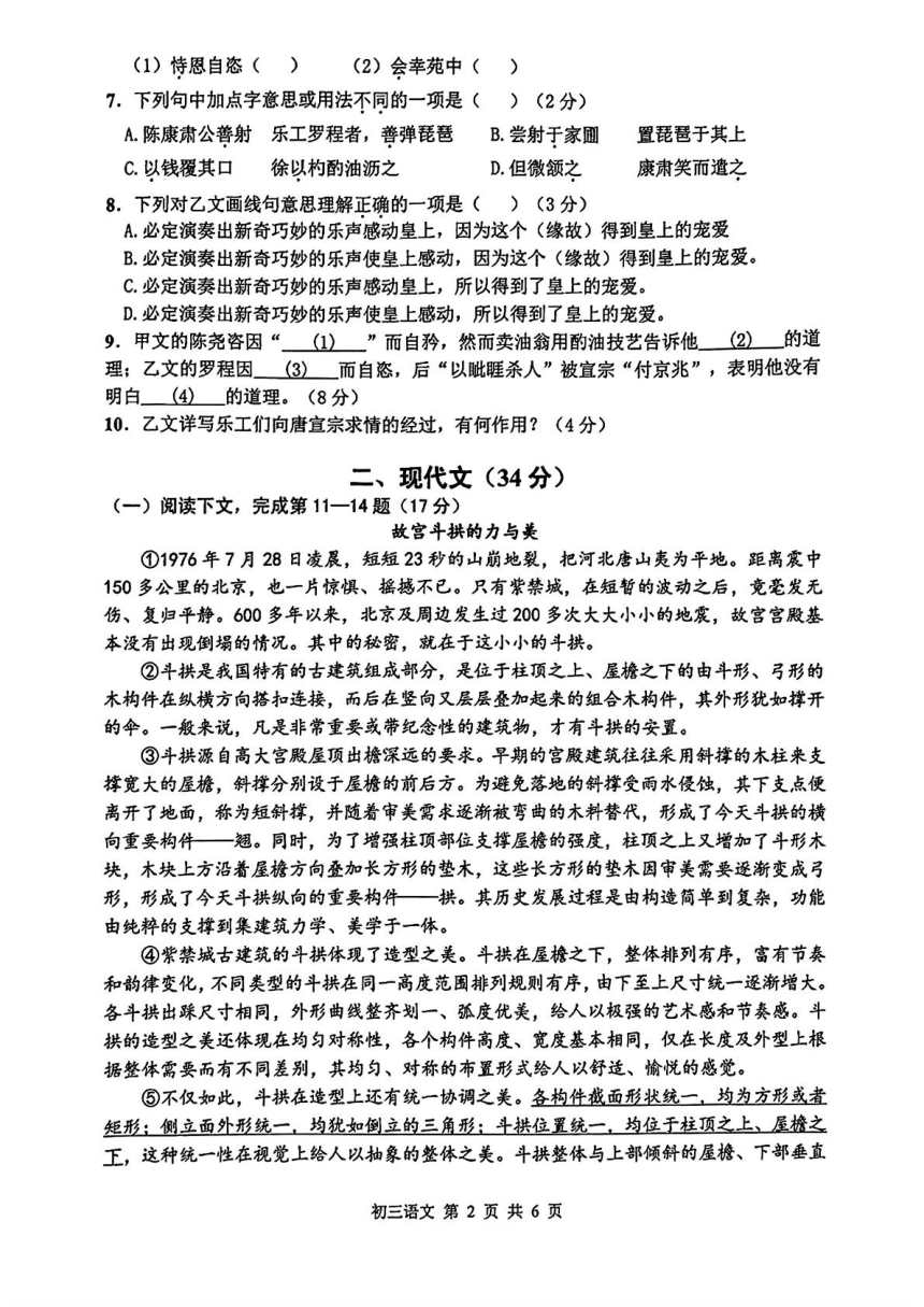 2024年上海市金山区中考二模考试语文试题（pdf版无答案）