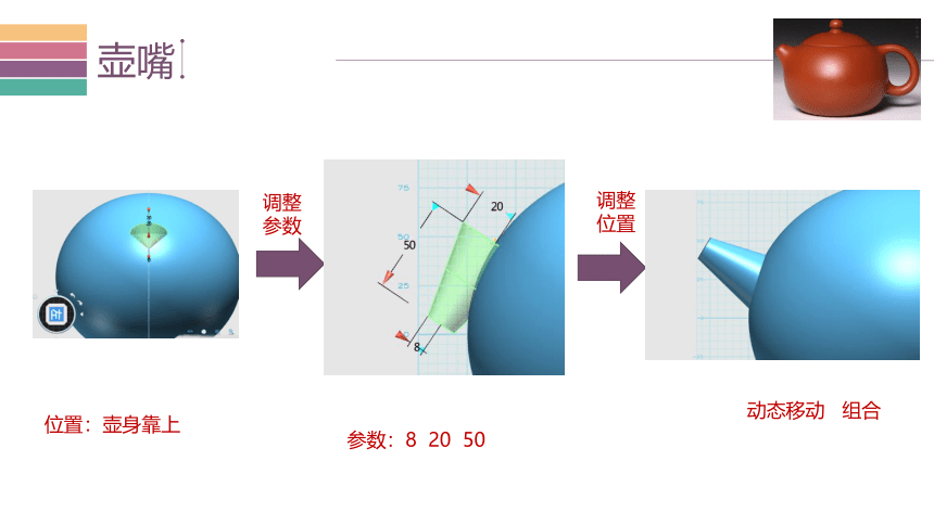 生活中的3D-茶壶（课件）五年级全一册信息技术苏科版(共15张PPT)