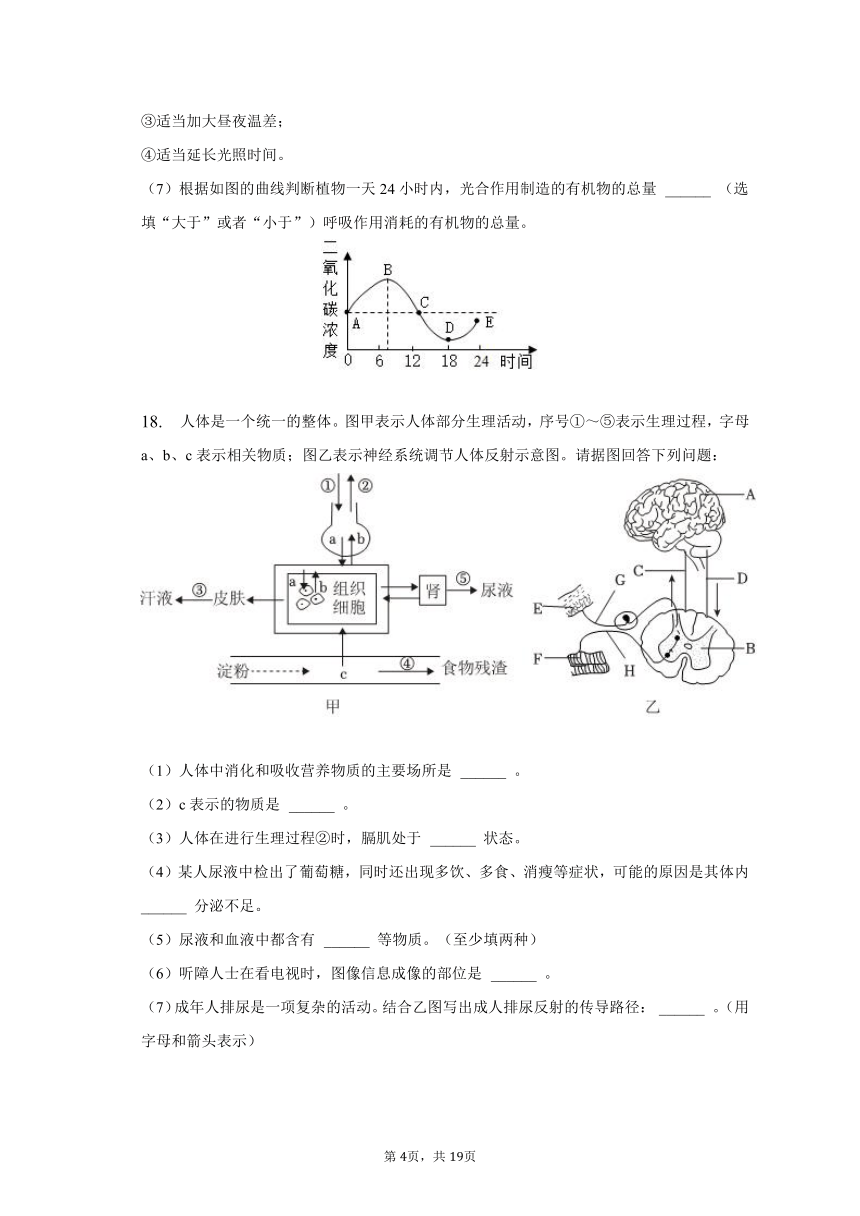 2023年湖北省襄阳市南漳县中考生物一模试卷（含解析）