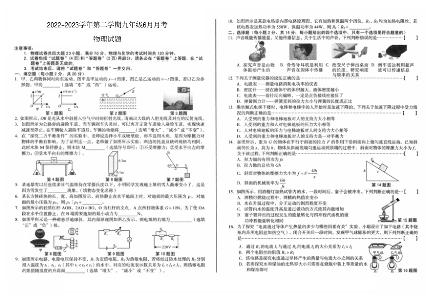 2023年6月安徽省六安市部分学校中考模拟物理试题（PDF版，无答案）
