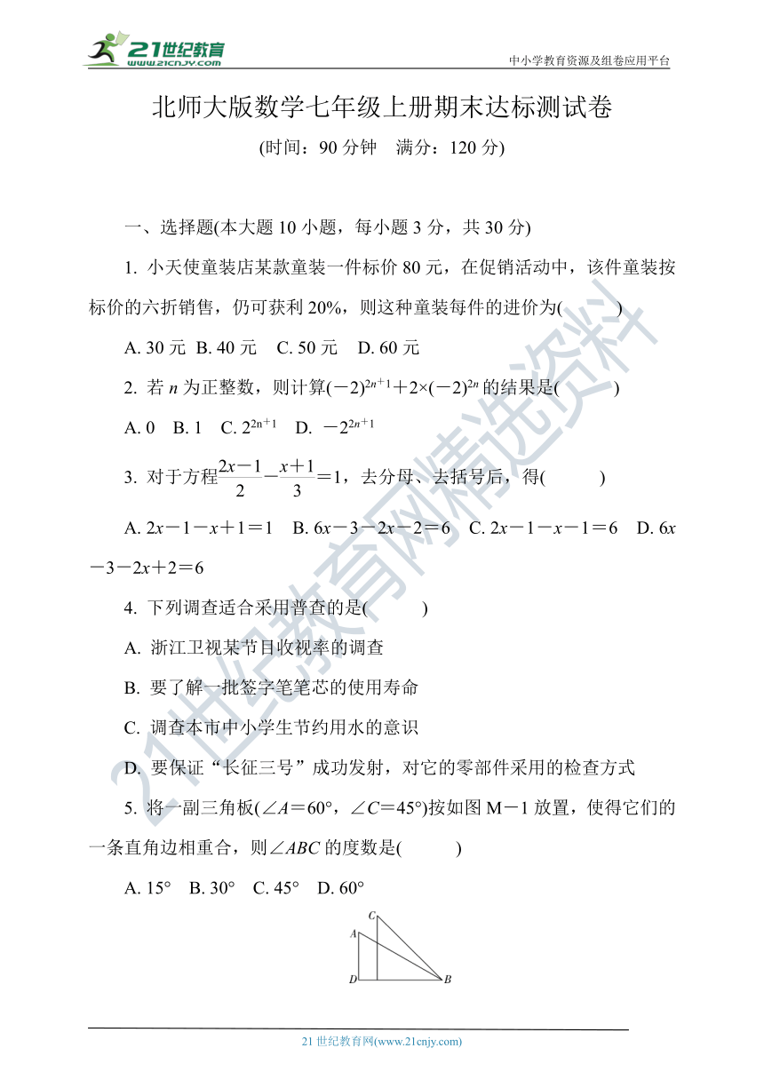 2021-2022学年北师大版数学七年级上册期末 达标测试卷（含答案）