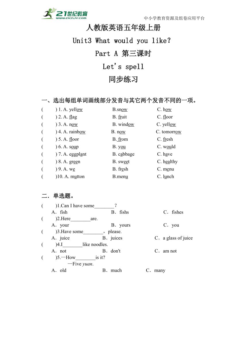 Unit3 What would you like Part A Let's spell 同步练习（含答案）