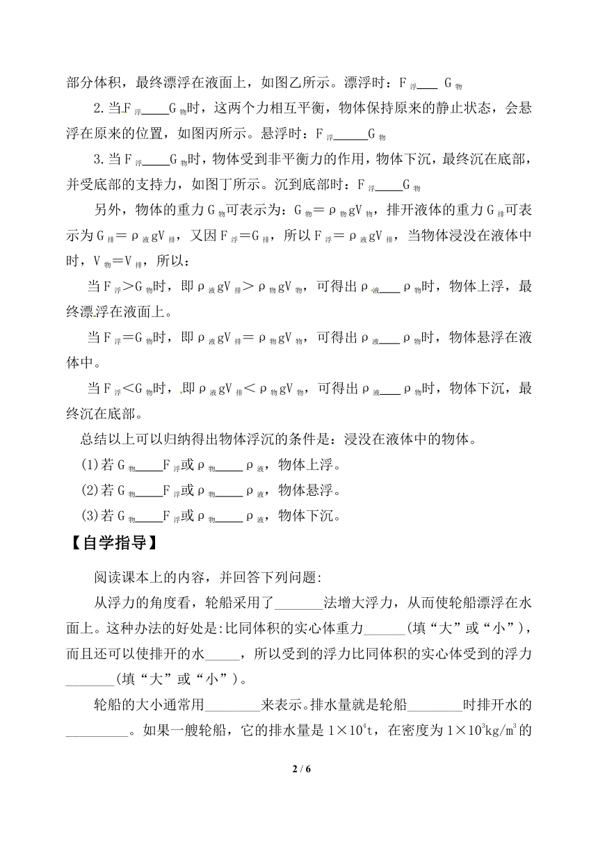 10.3物体的浮沉条件及应用学案—2021—2022学年人教版八年级下学期物理（无答案）