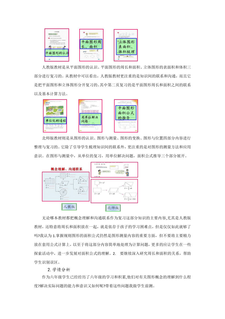 六年级上册数学教案总复习数学的奥秘周长与面积北师大版