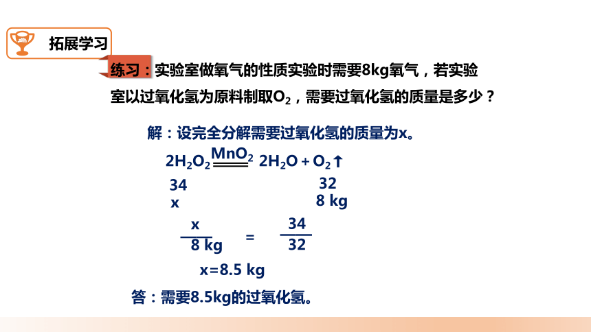 人教版九年级上册 5.3《利用化学方程式的简单计算》课件（18张PPT）