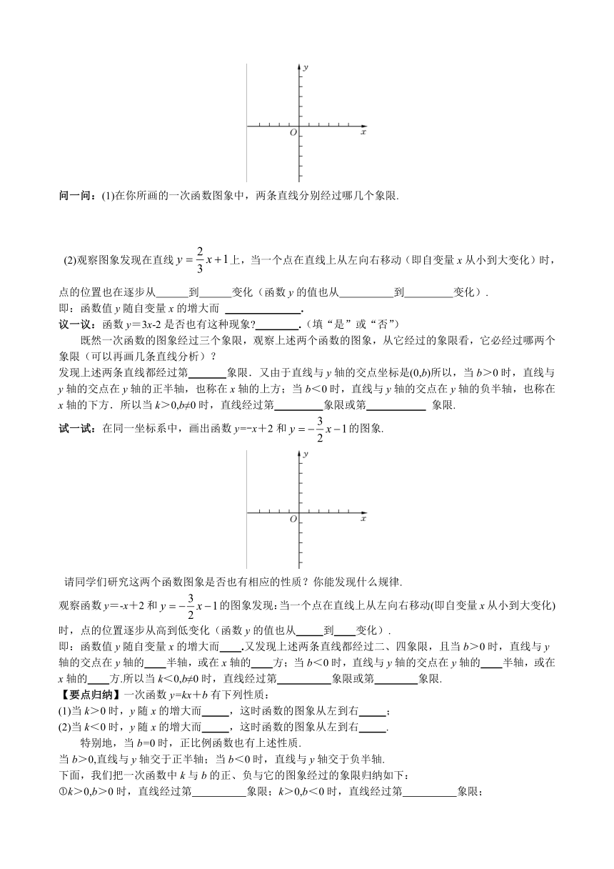华东师大版八年级数学下册导学案：17.3.3 一次函数的性质