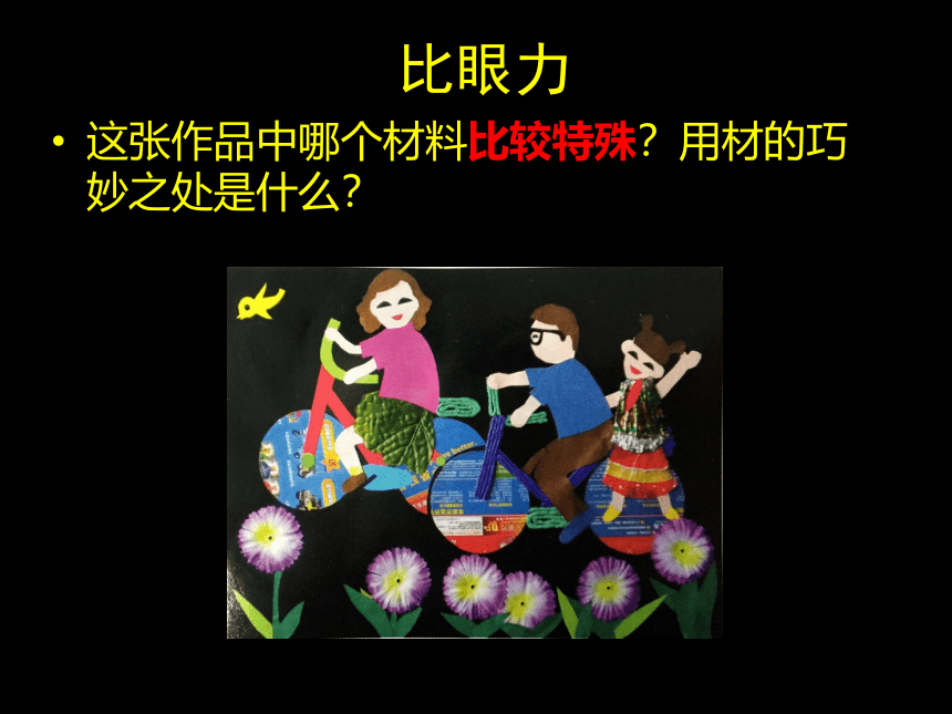 人美版（北京）   五年级上册美术课件 第13课 拼贴画 （ 23张PPT）