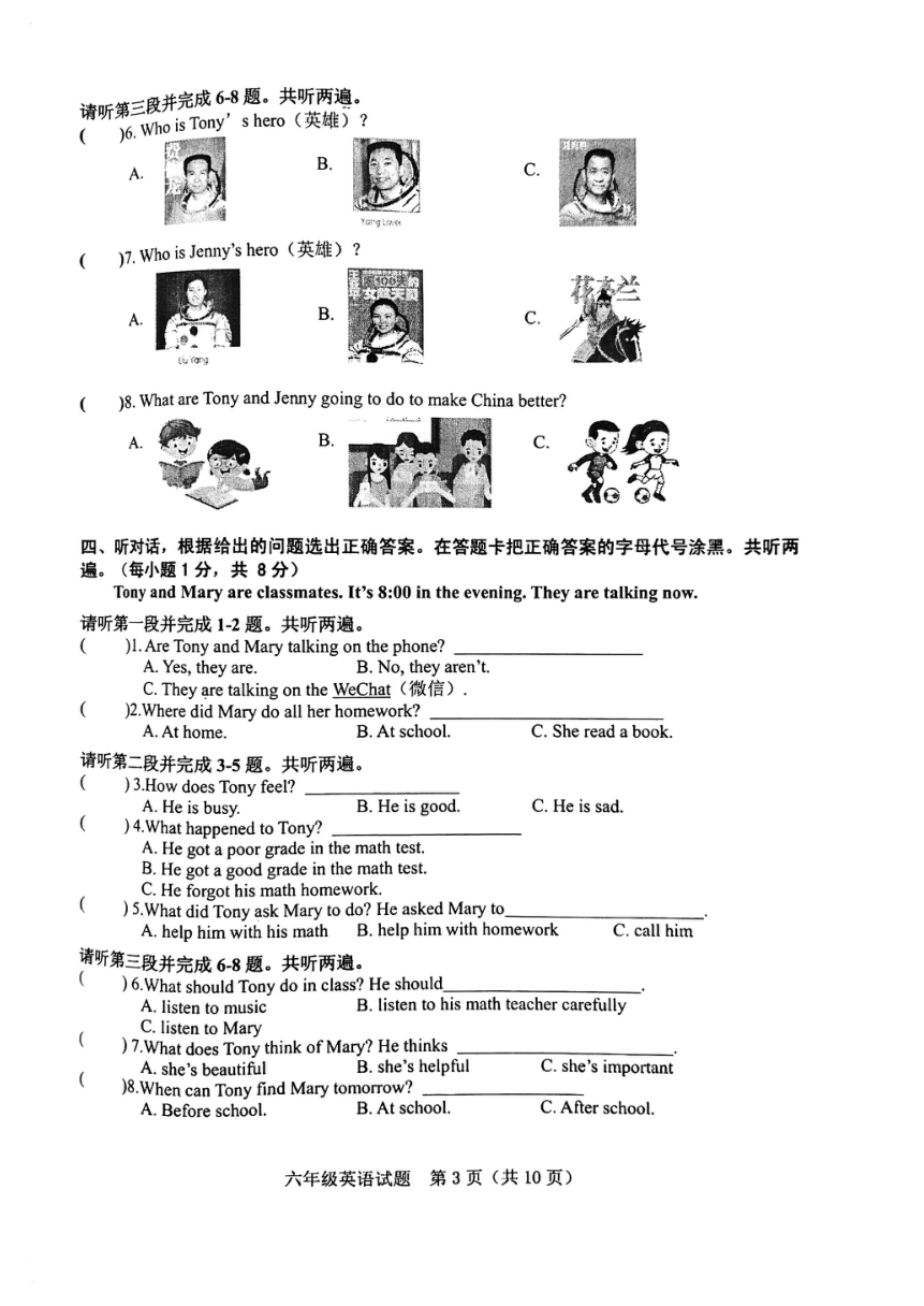 2022-2023学年广东省江门市鹤山市六年级下学期期末英语试题（图片版 无答案 无听力原文及听力音频）