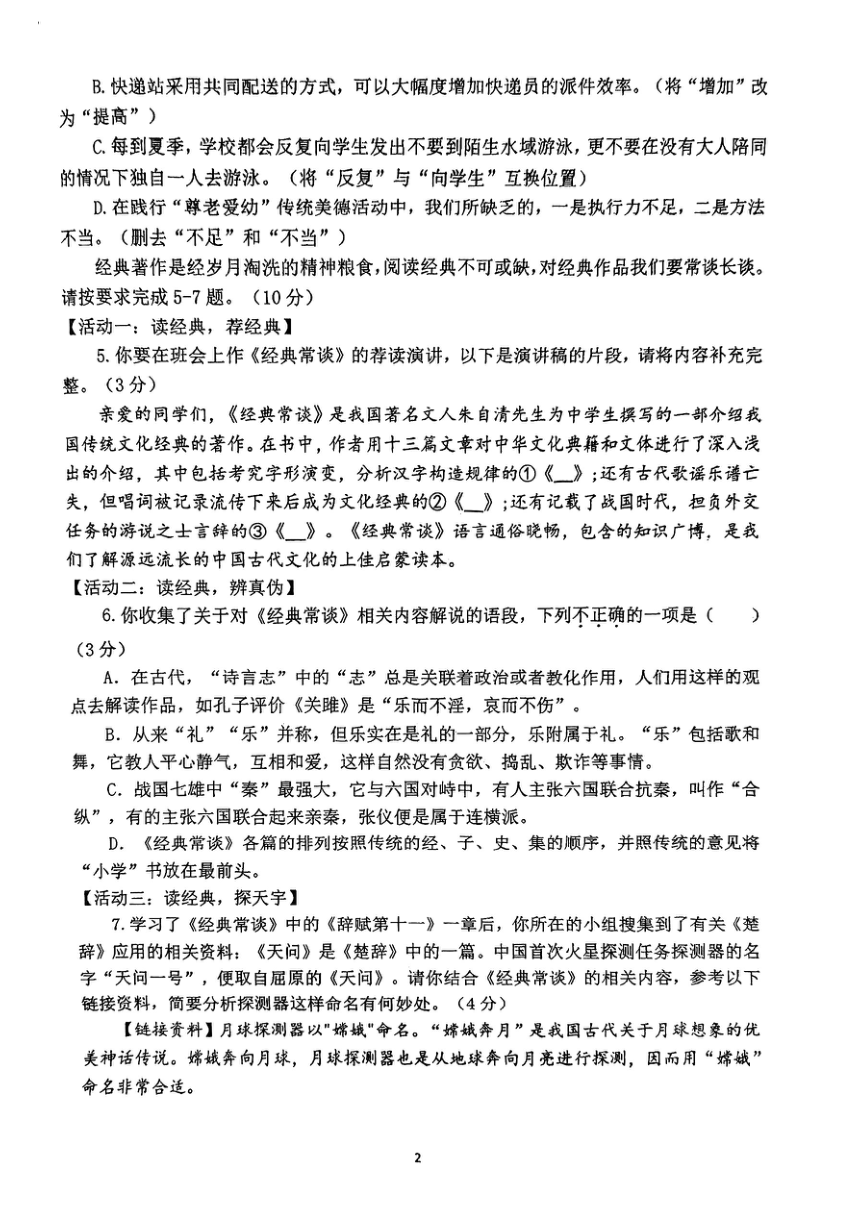 广东省珠海市梅华中学2023-2024学年八年级下学期4月期中语文试题（pdf版无答案）