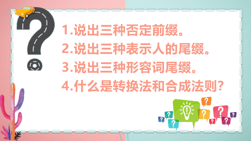 2024中考英语通用版二轮复习句子成分和基本句型课件