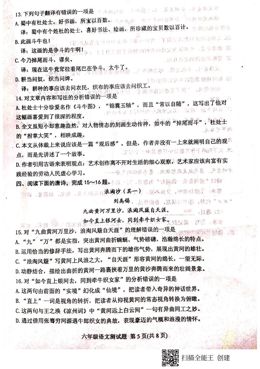 2020-2021学年山东省肥城市六年级上学期期末语文试题（PDF版含答案）