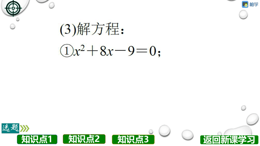 【分层教学方案】第11课时 用配方法求解一元二次方程 课件