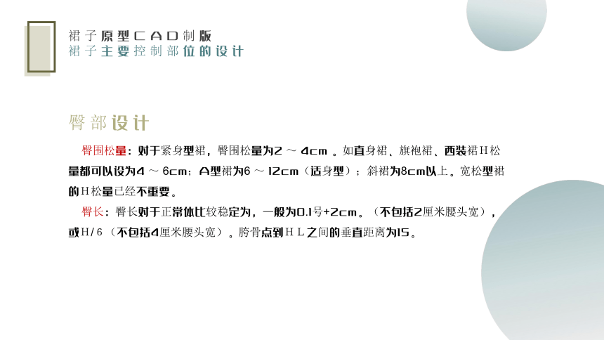 3.1.2裙子原型CAD制版（二） 课件(共13张PPT)-《服装CAD》同步教学（高教版）