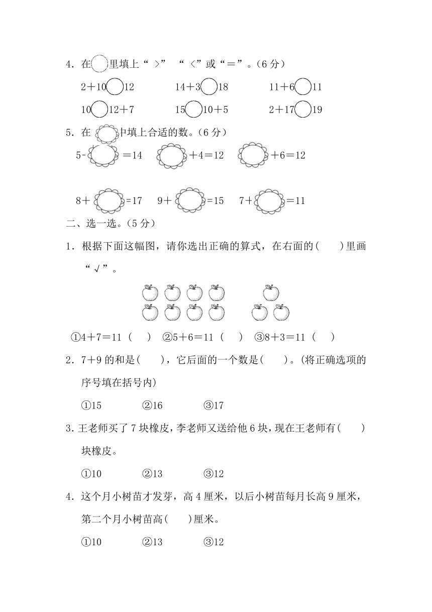 一年级上册数学试题20以内的加法单元测试卷B（含答案）冀教版