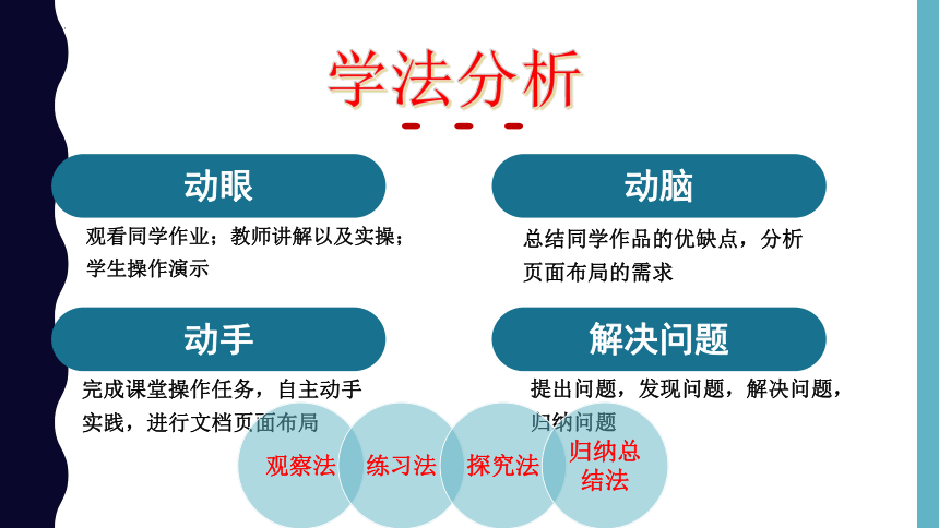 第三课 页面布局 说课课件(共17张PPT) 2022—2023学年初中信息技术粤教版（2019）七年级下册