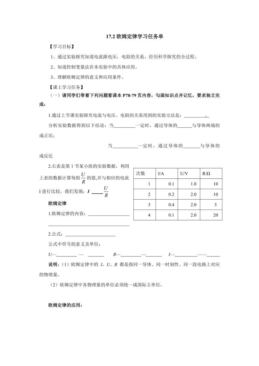 17.2欧姆定律学习任务单 2022-2023学年人教版物理九年级全一册（有答案）