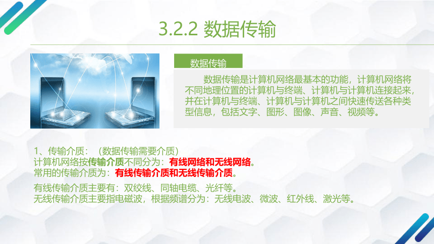 3.2计算机网络课件2021—-2022学年粤教版（2019）高中信息技术必修2（21张PPT）