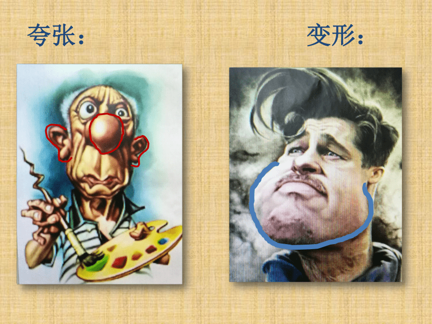 人美版（北京） 三年级上册美术 第9课  肖像漫画 ▏ 课件（17张PPT）