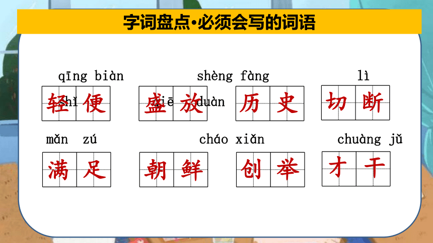 2022-2023学年三年级下册期末备考统编版 第三单元总复习课件(共42张PPT)