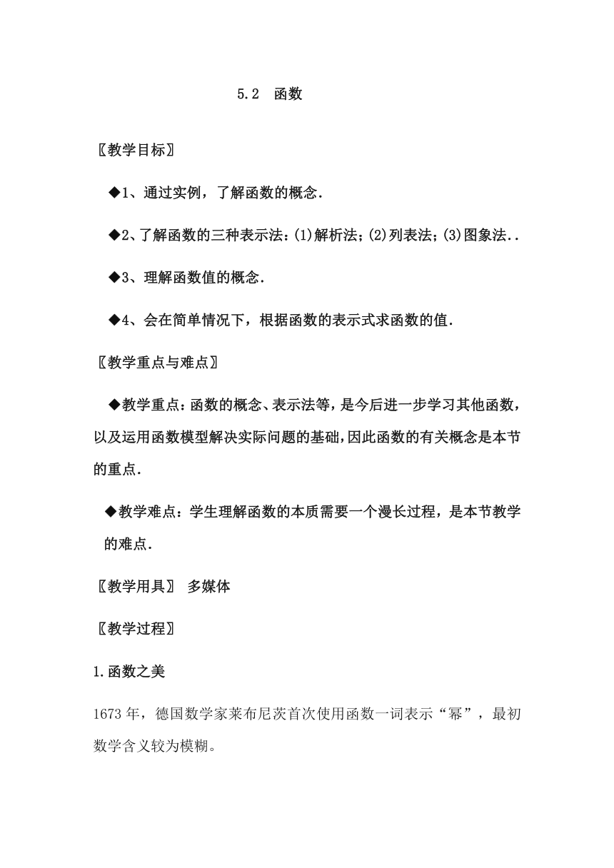 浙教版八上5.2   函数  教案