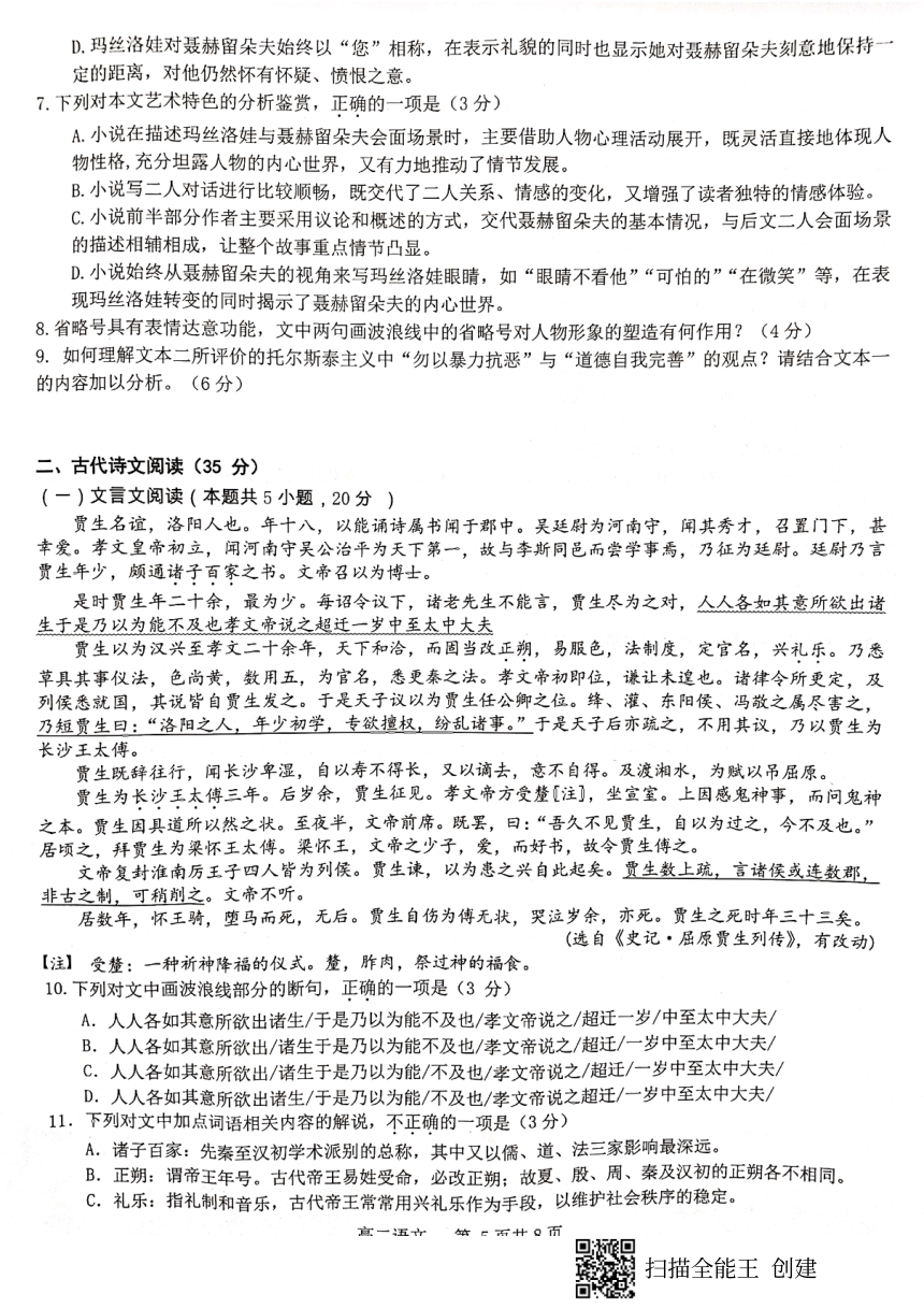 江苏省连云港市2021-2022学年高二上学期期中考试语文试题（扫描版含答案）