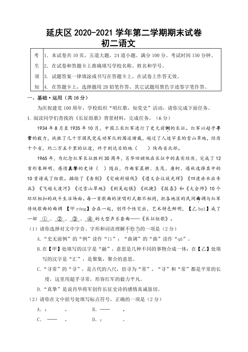 北京市延庆区2020-2021学年八年级下学期期末考试语文试题（含答案）